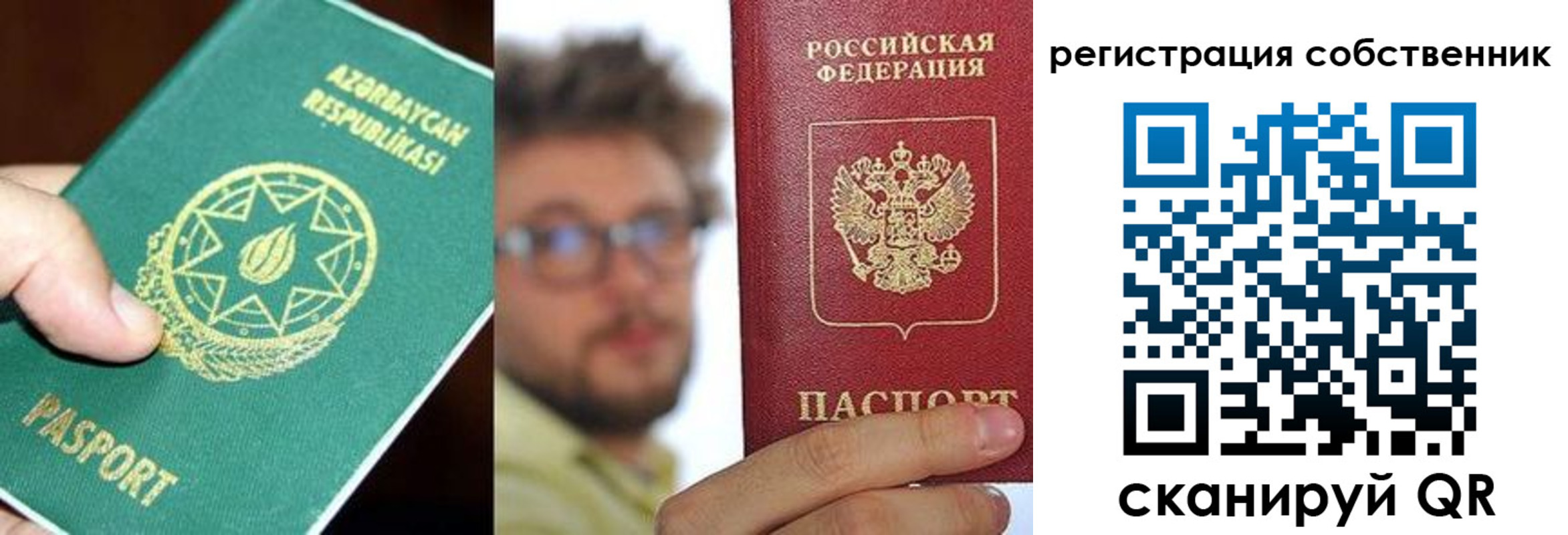 временная регистрация для всех в Сасово